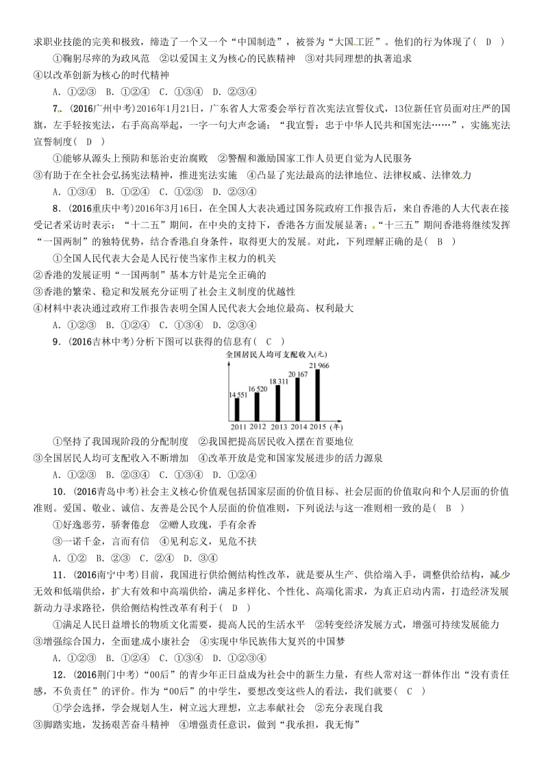 中考政治总复习模拟题（一）_第2页