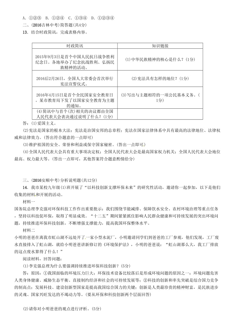 中考政治总复习模拟题（一）_第3页