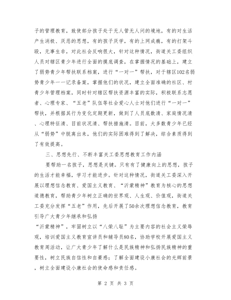 团工委青少年教育管理调研报告_第2页