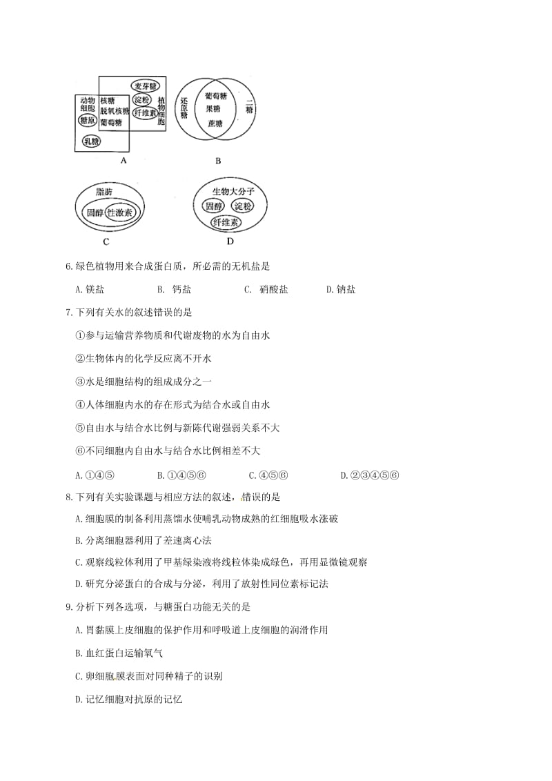 高一生物上学期期末考试试题 理1_第2页