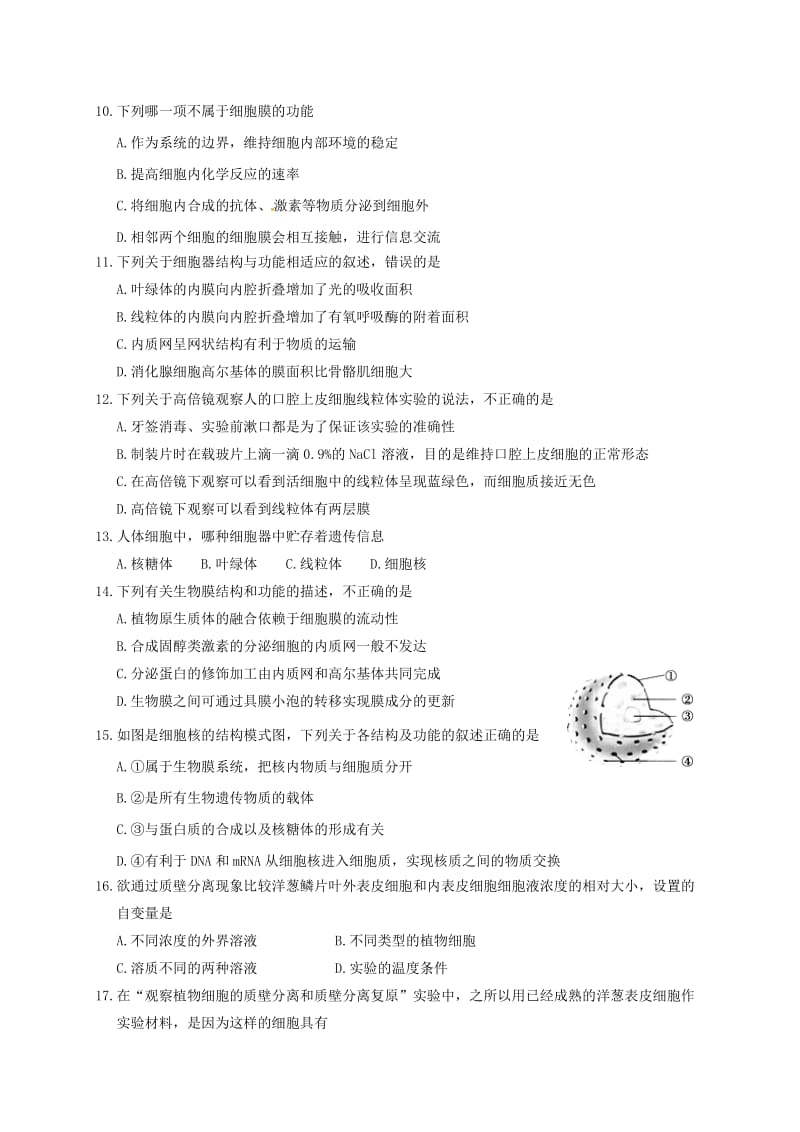 高一生物上学期期末考试试题 理1_第3页