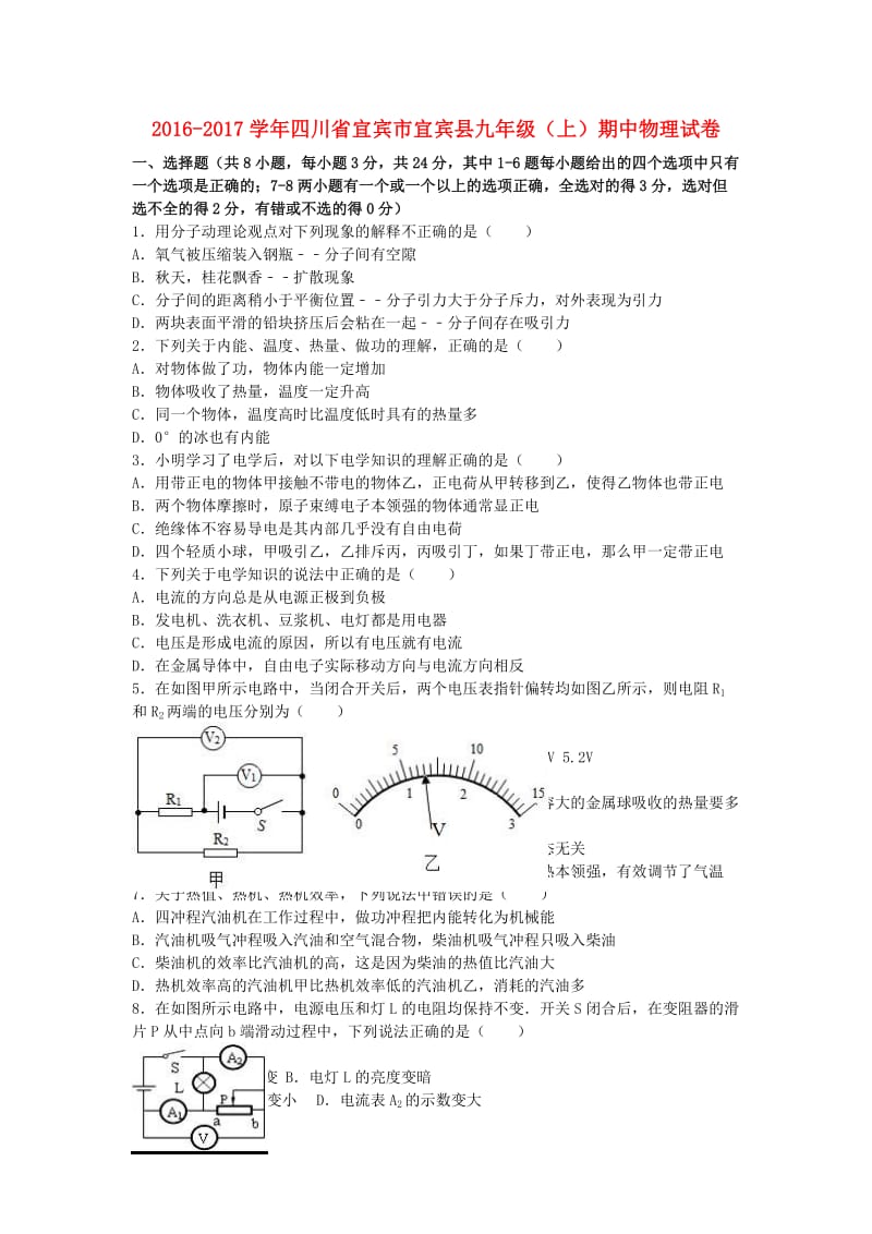 九年级物理上学期期中试卷（含解析） 新人教版3 (8)_第1页