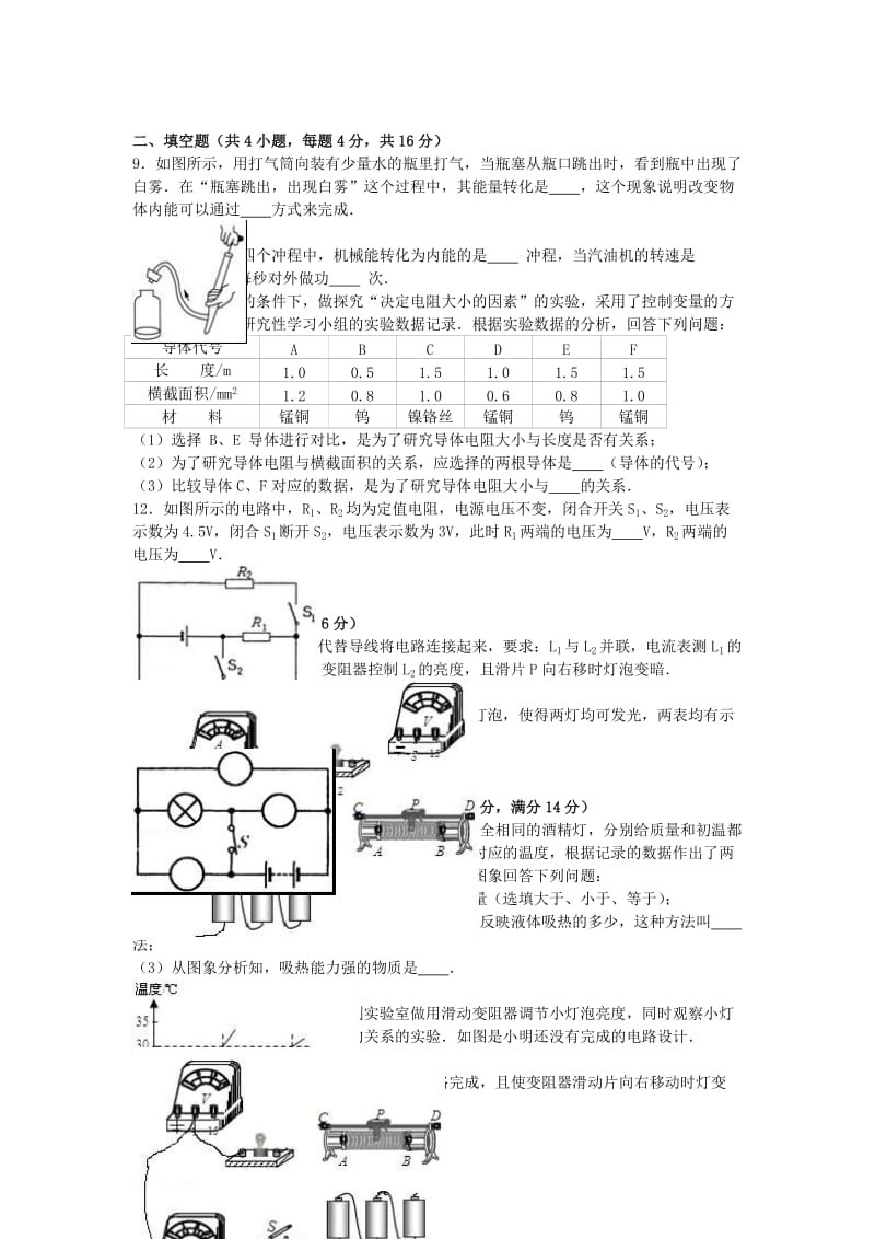 九年级物理上学期期中试卷（含解析） 新人教版3 (8)_第2页