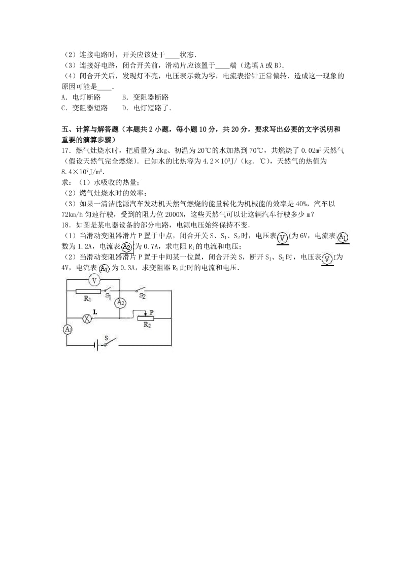 九年级物理上学期期中试卷（含解析） 新人教版3 (8)_第3页