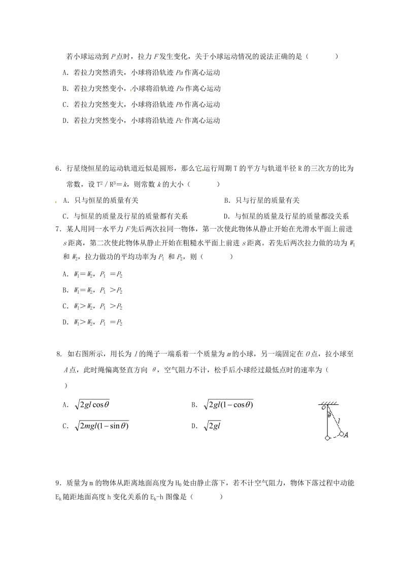 高一物理下学期期末考试试题(3)_第2页