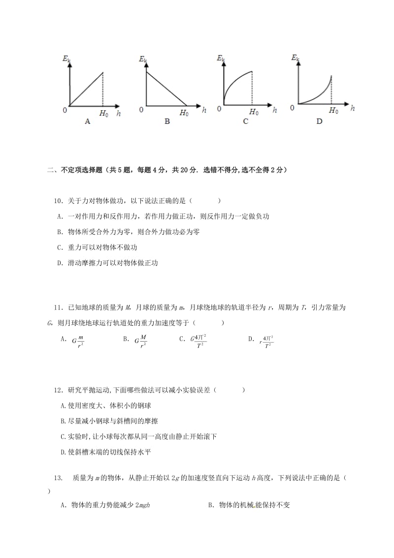 高一物理下学期期末考试试题(3)_第3页