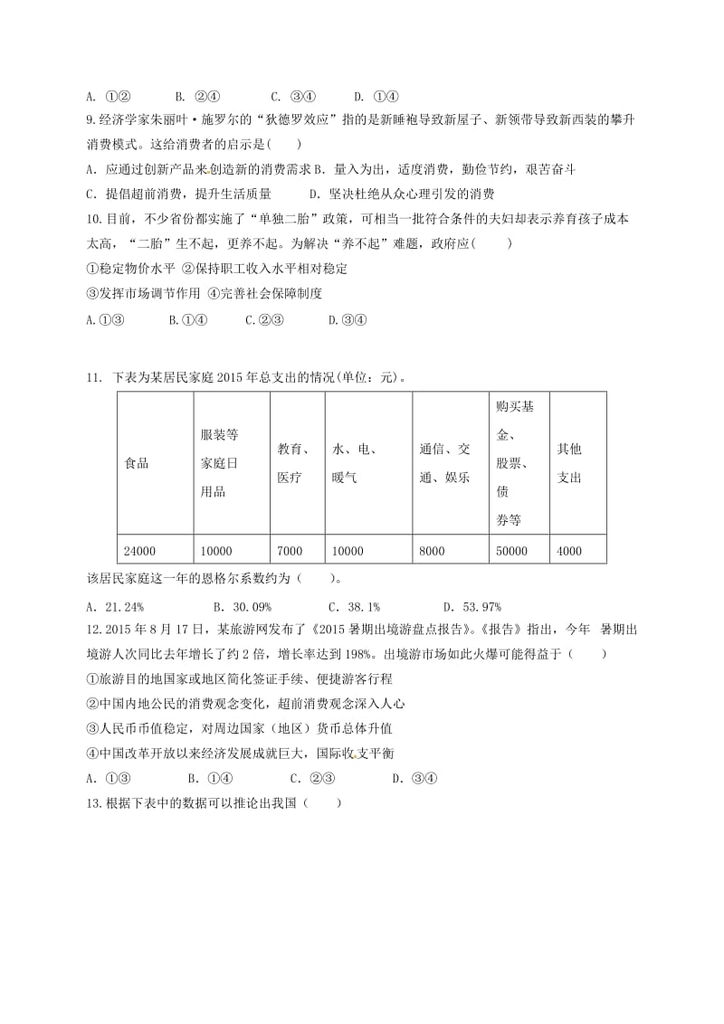 高一政治上学期第二次（10月）月考试题（无答案）_第3页