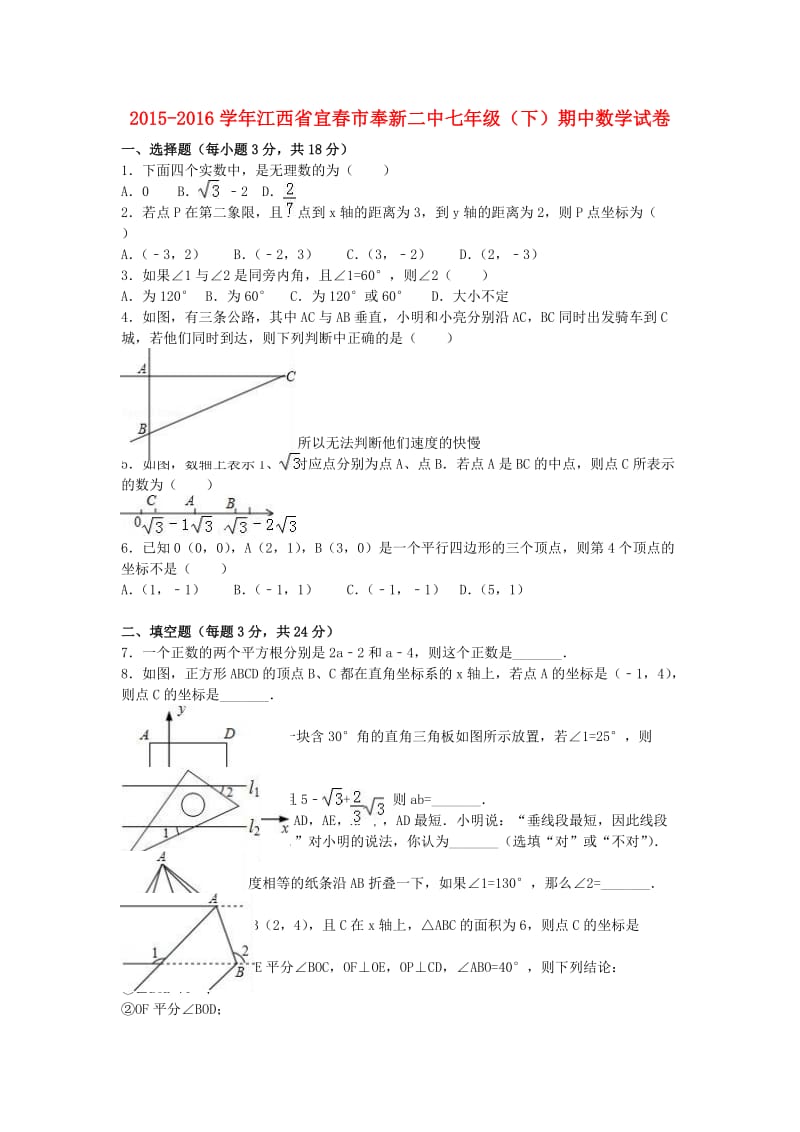 七年级数学下学期期中试卷（含解析） 新人教版9 (2)_第1页