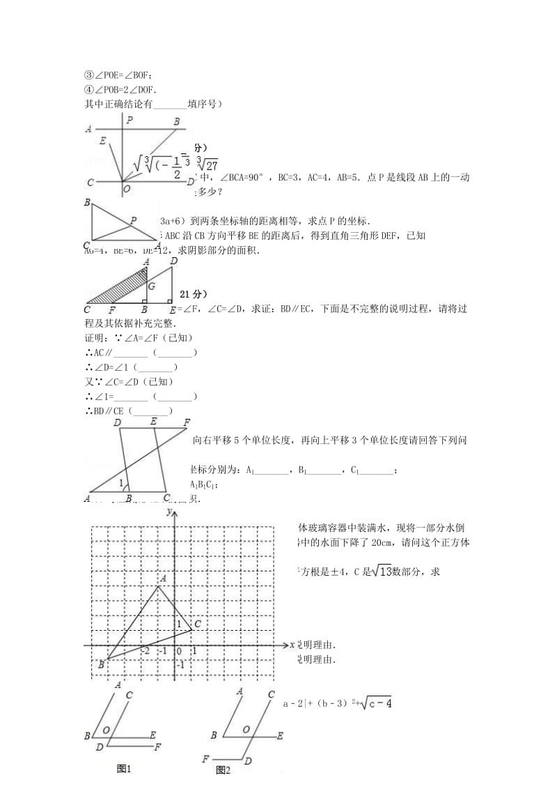 七年级数学下学期期中试卷（含解析） 新人教版9 (2)_第2页