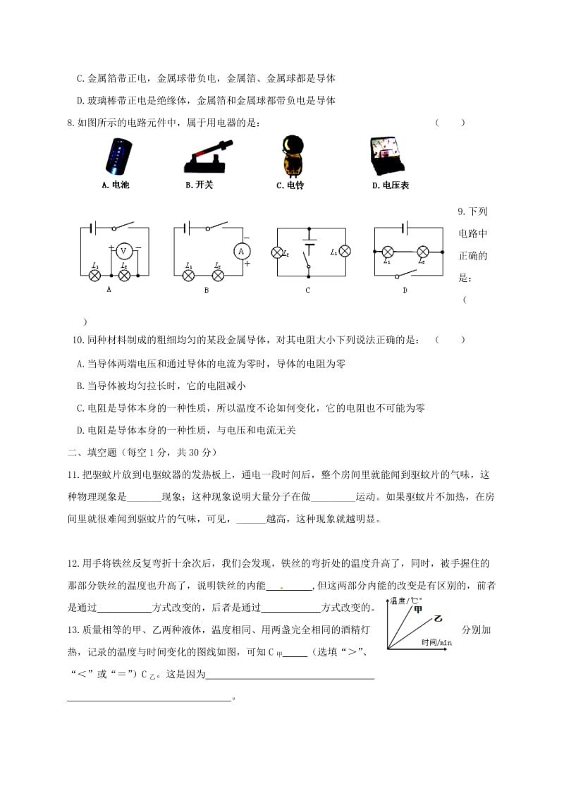 九年级物理上学期期中试题 新人教版3_第2页