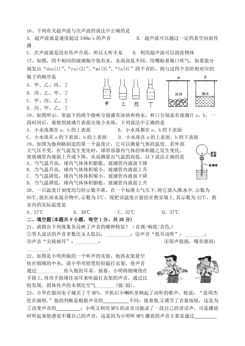 八年级物理上学期第一次月考试题 苏科版8_第3页