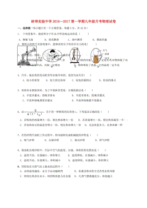 九年級(jí)物理上學(xué)期第一次月考試題 新人教版3 (2)