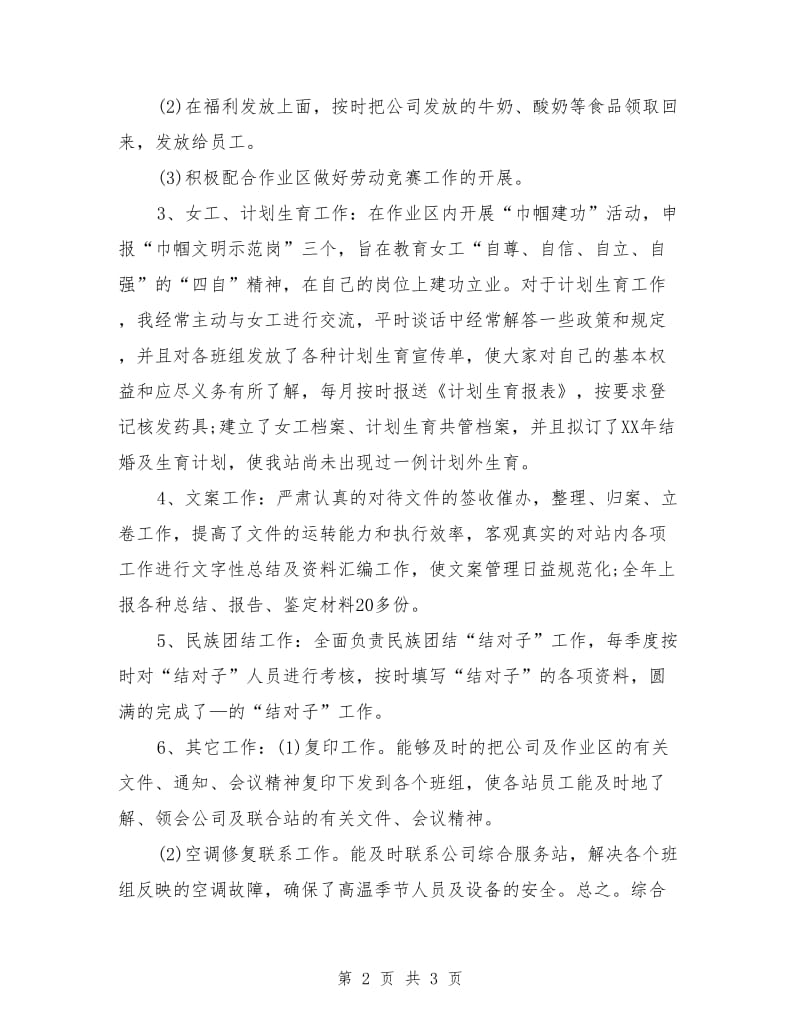 公司综合组组长年终总结_第2页