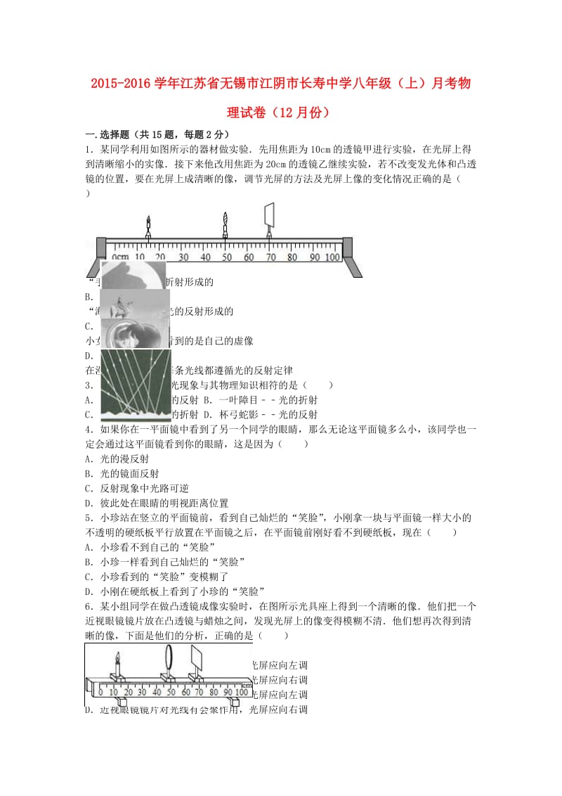 八年级物理上学期12月月考试卷（含解析） 苏科版2_第1页