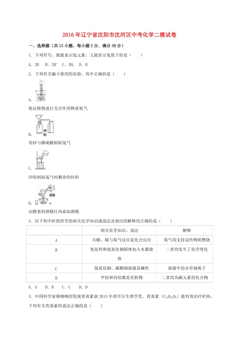 中考化学二模试卷（含解析）2_第1页