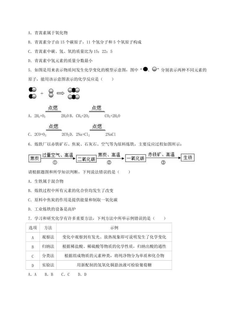 中考化学二模试卷（含解析）2_第2页