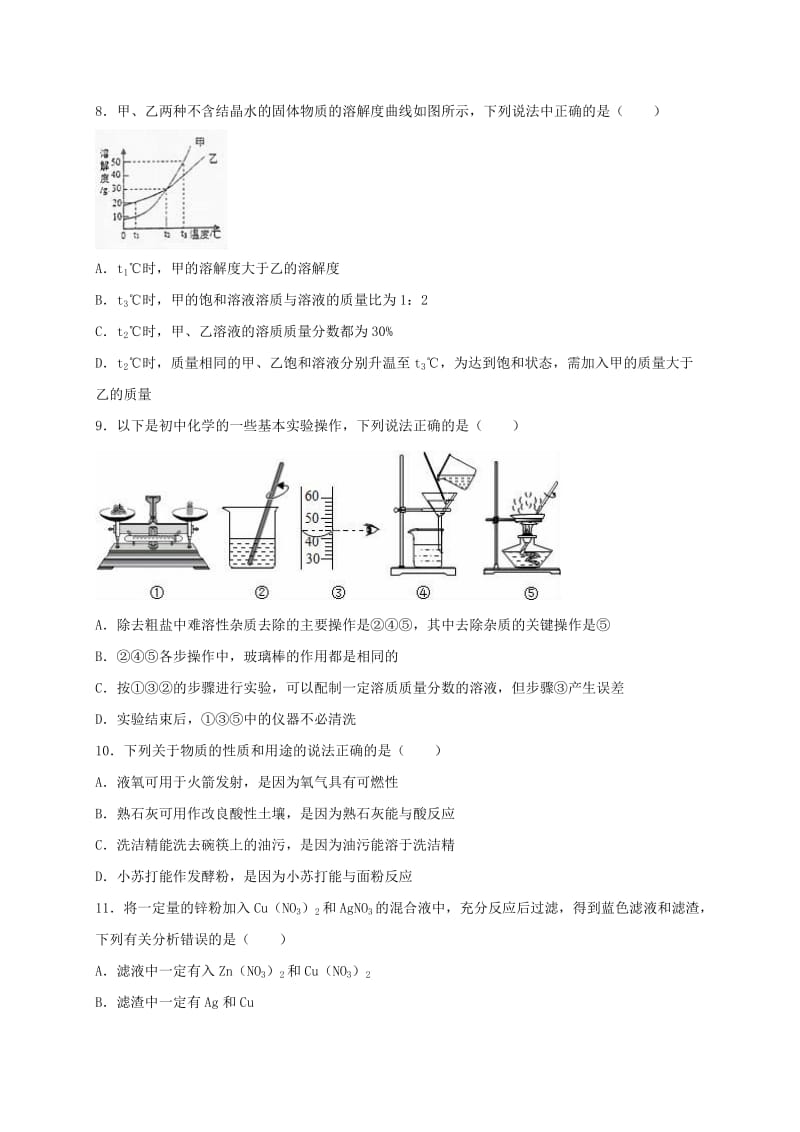 中考化学二模试卷（含解析）2_第3页