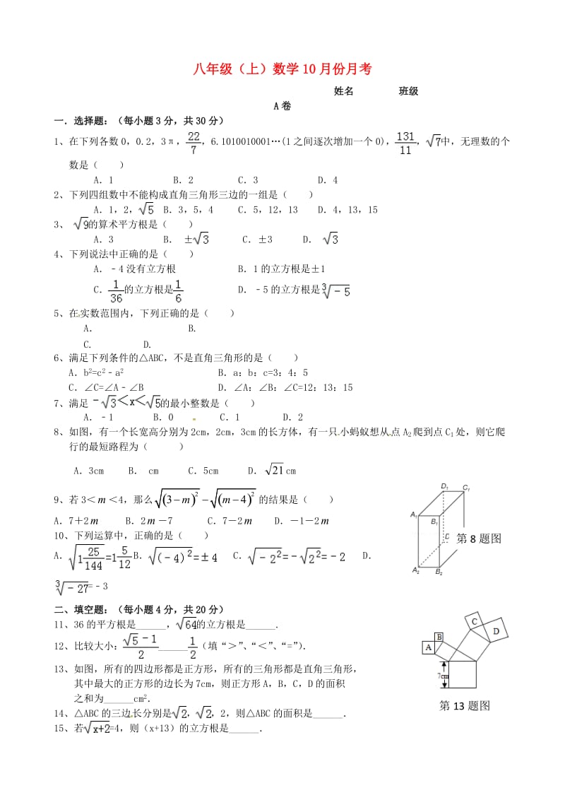 八年级数学上学期第一次月考试题 北师大版 (2)_第1页