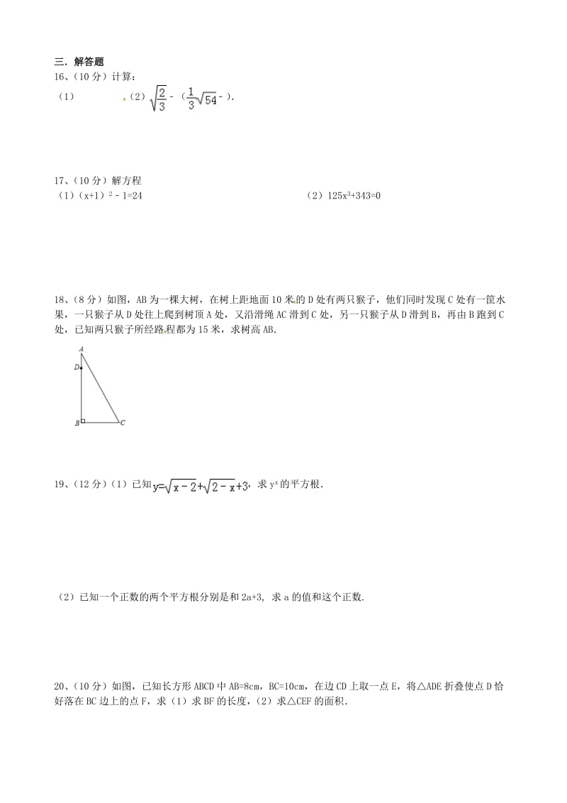 八年级数学上学期第一次月考试题 北师大版 (2)_第2页