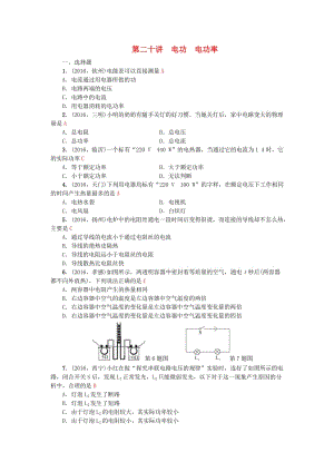 中考物理總復(fù)習(xí) 第二十講 電功 電功率試題1