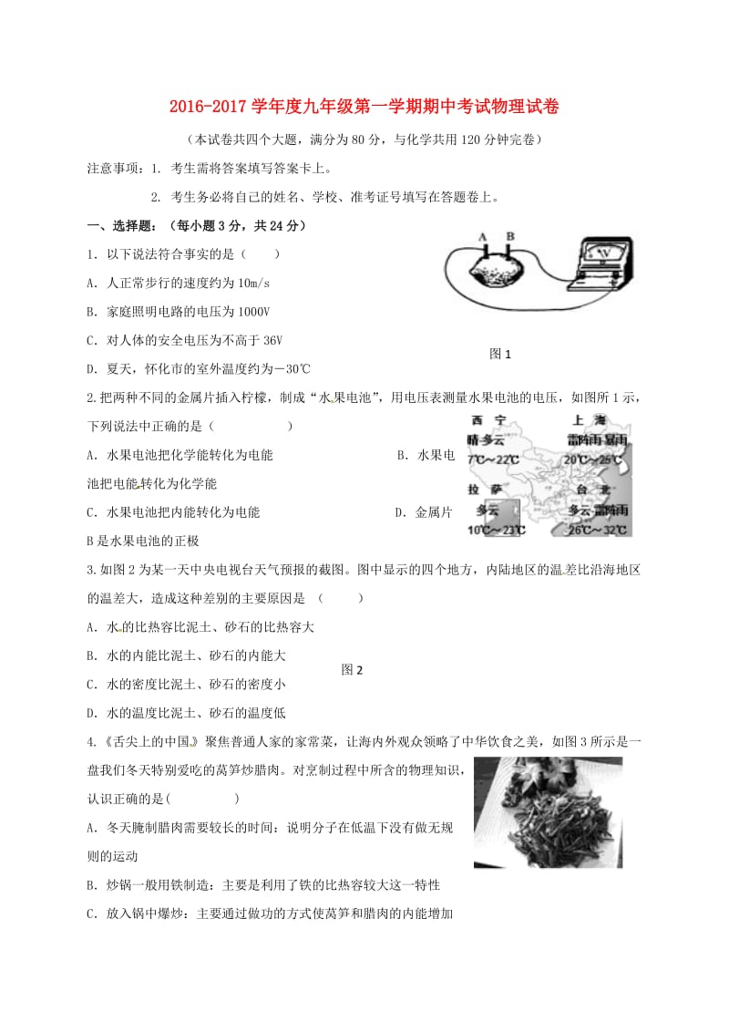 九年级物理上学期期中试题新人教版5_第1页