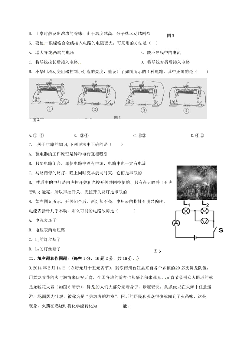 九年级物理上学期期中试题新人教版5_第2页