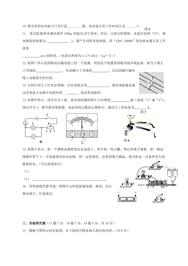 九年级物理上学期期中试题新人教版5_第3页