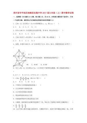 九年級數(shù)學上學期期中試卷（含解析） 新人教版7 (6)