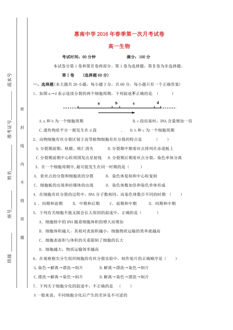 高一生物3月月考试题 (2)_第1页