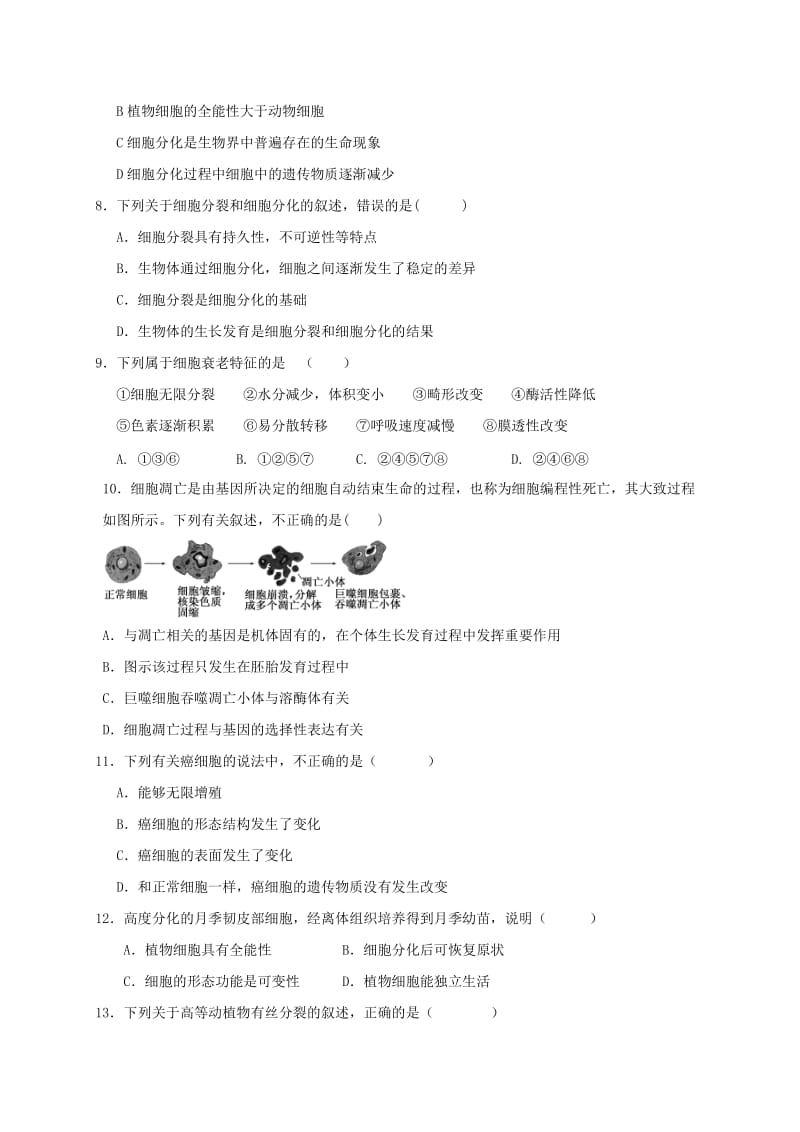 高一生物3月月考试题 (2)_第2页