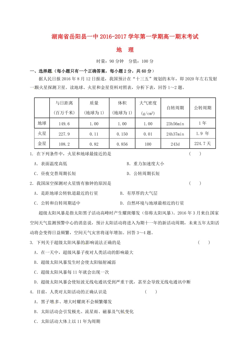 高一地理上学期期末考试试题51_第1页