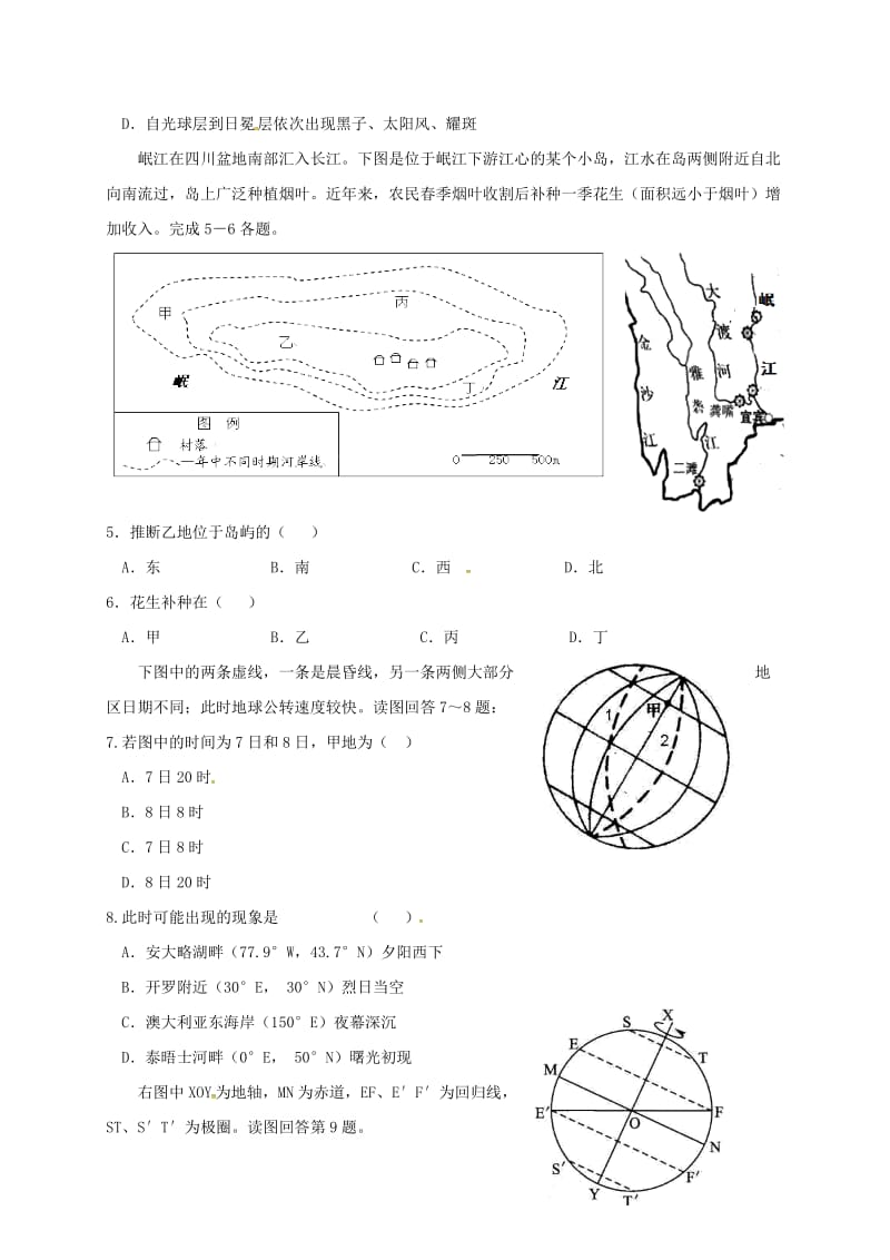 高一地理上学期期末考试试题51_第2页