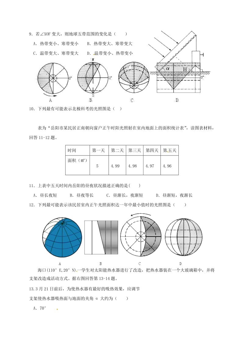 高一地理上学期期末考试试题51_第3页