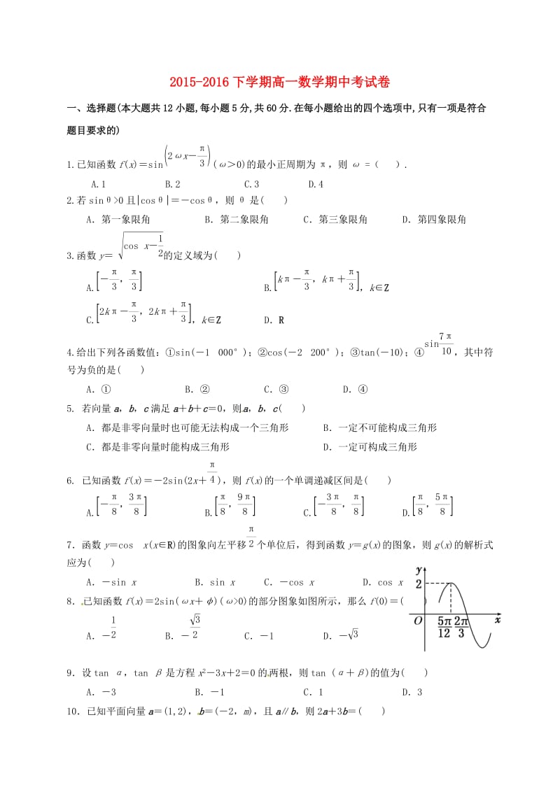 高一数学下学期期中试题1 (3)_第1页