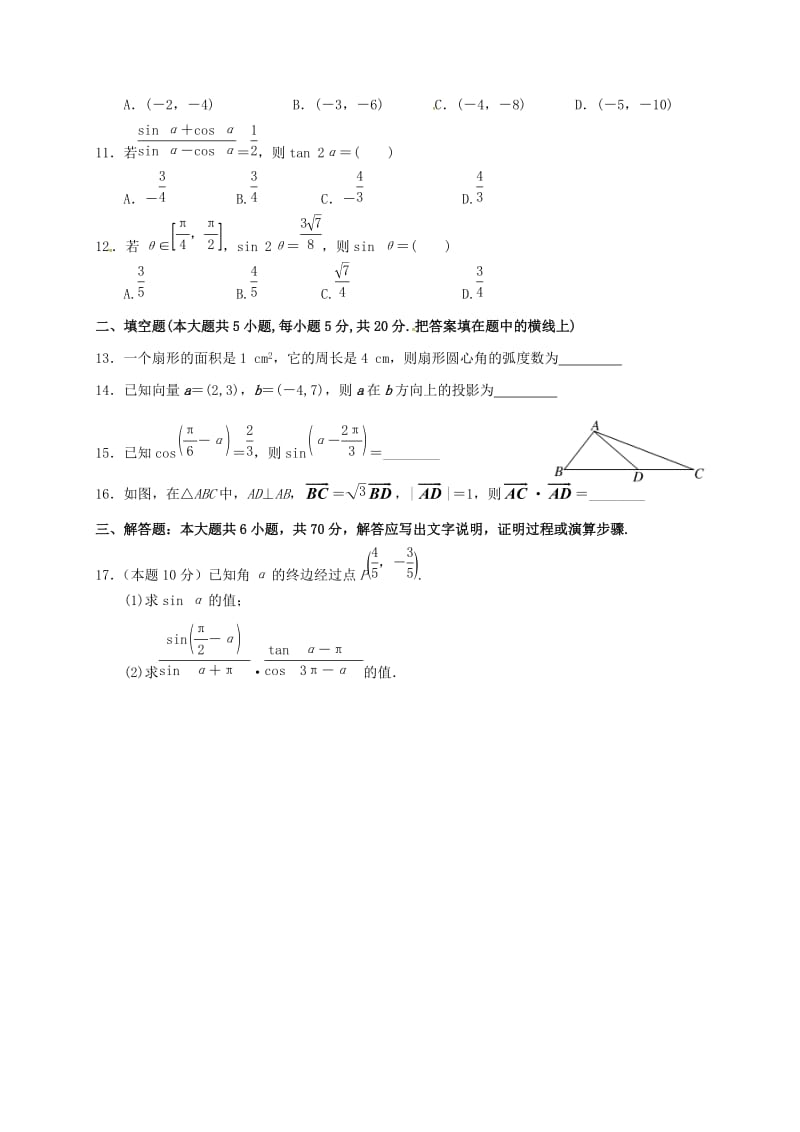 高一数学下学期期中试题1 (3)_第2页