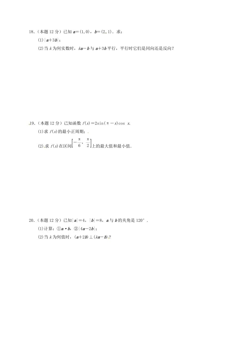 高一数学下学期期中试题1 (3)_第3页