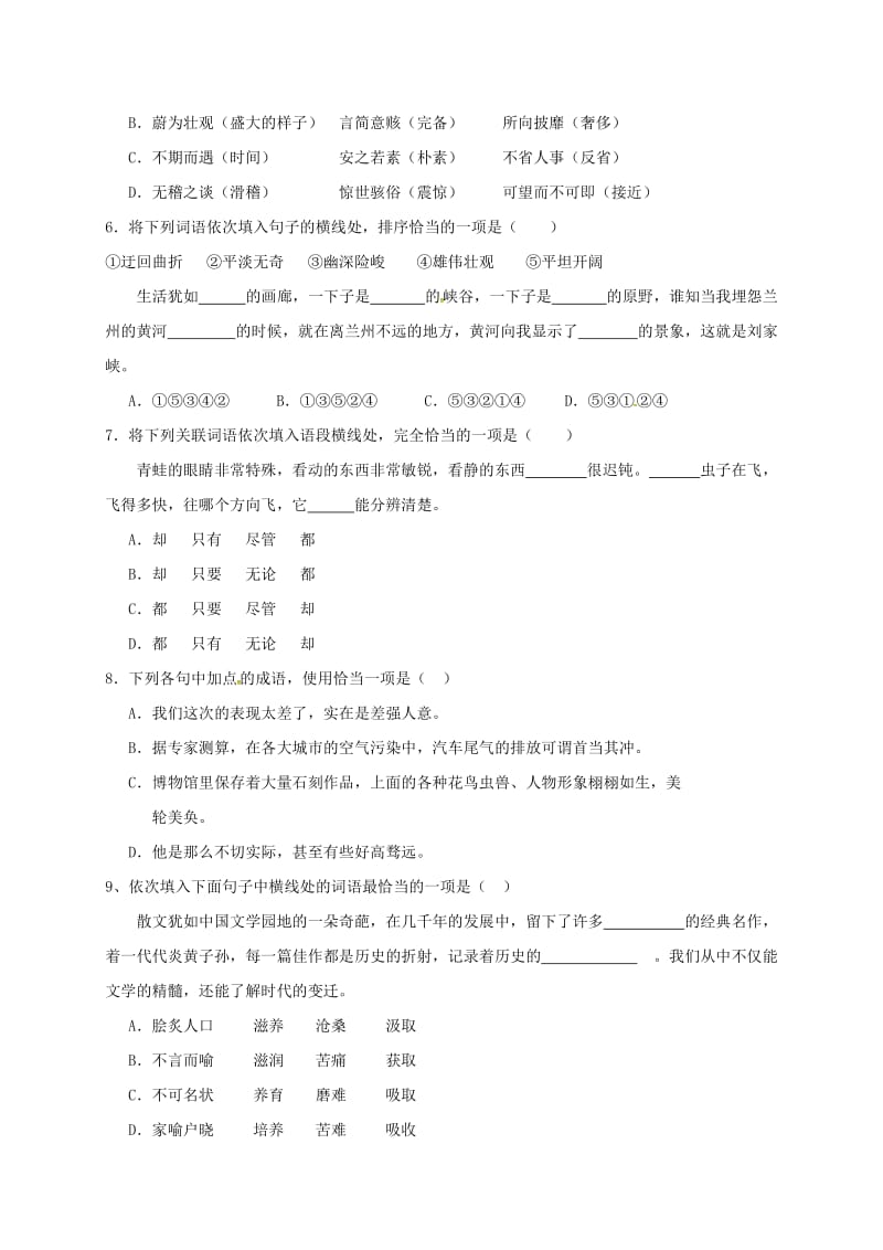 高三汉语文第六次月考试题_第2页