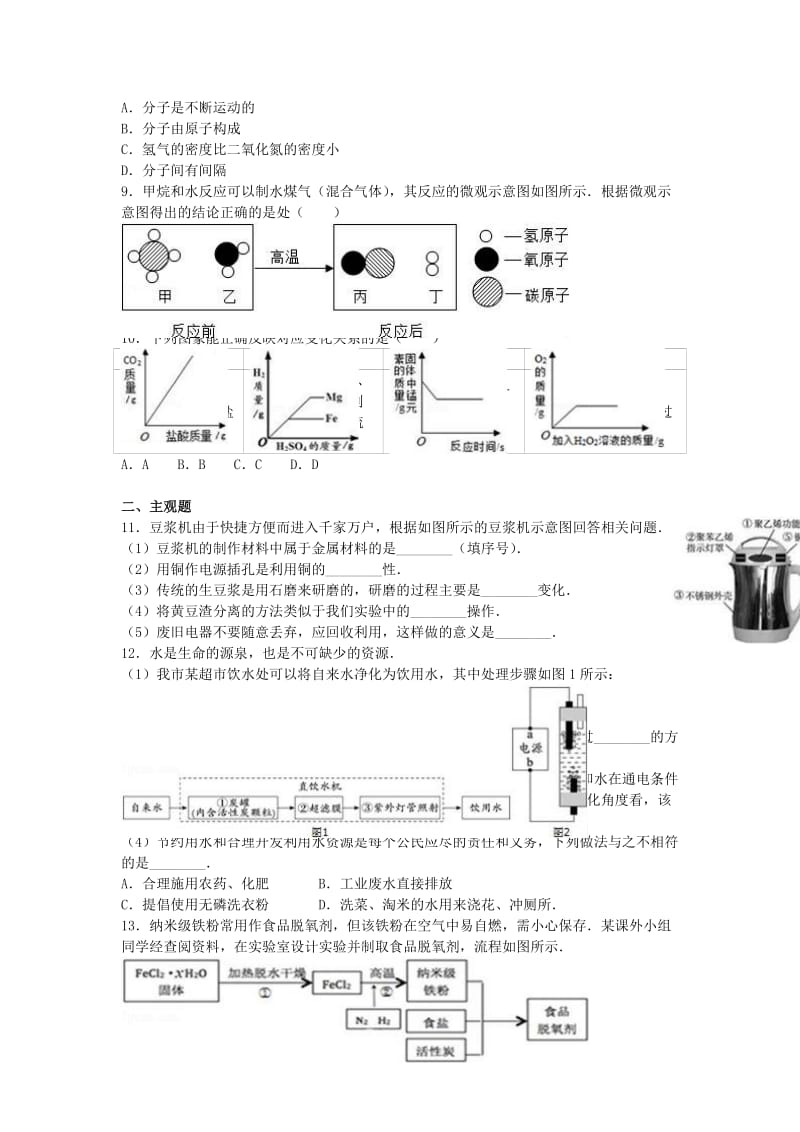 九年级化学下学期2月月考试卷（含解析） 新人教版_第2页