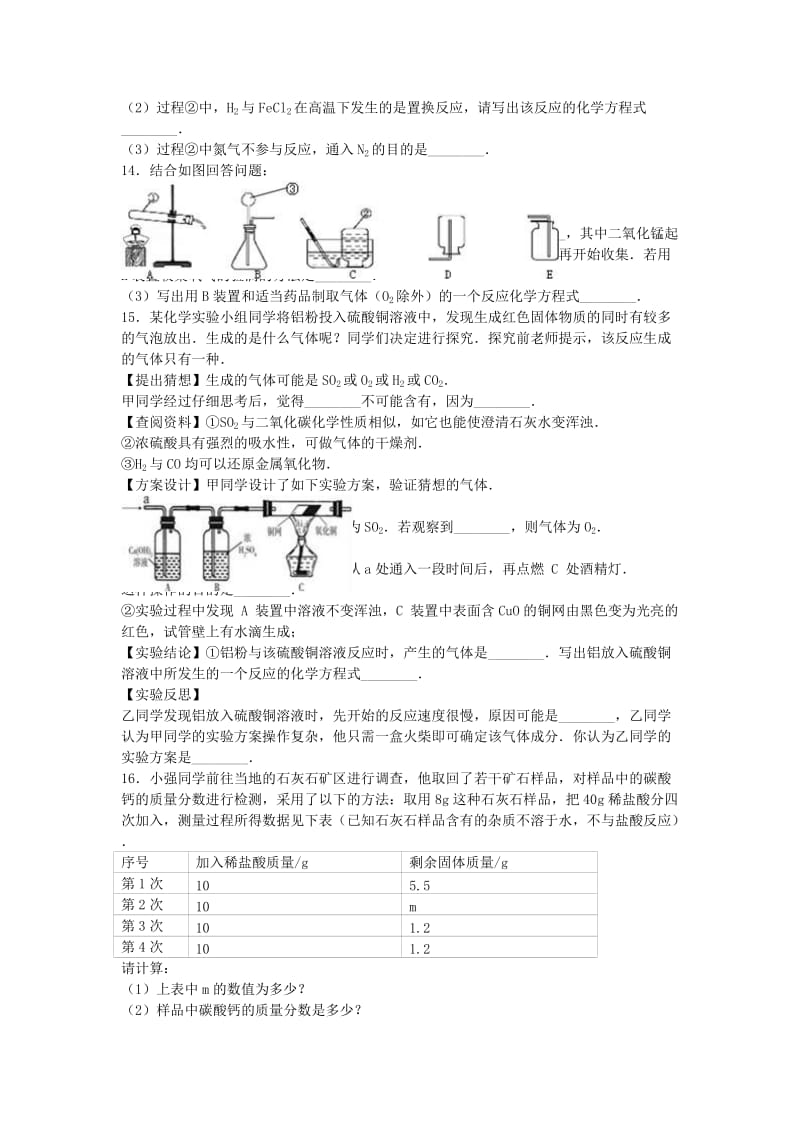 九年级化学下学期2月月考试卷（含解析） 新人教版_第3页