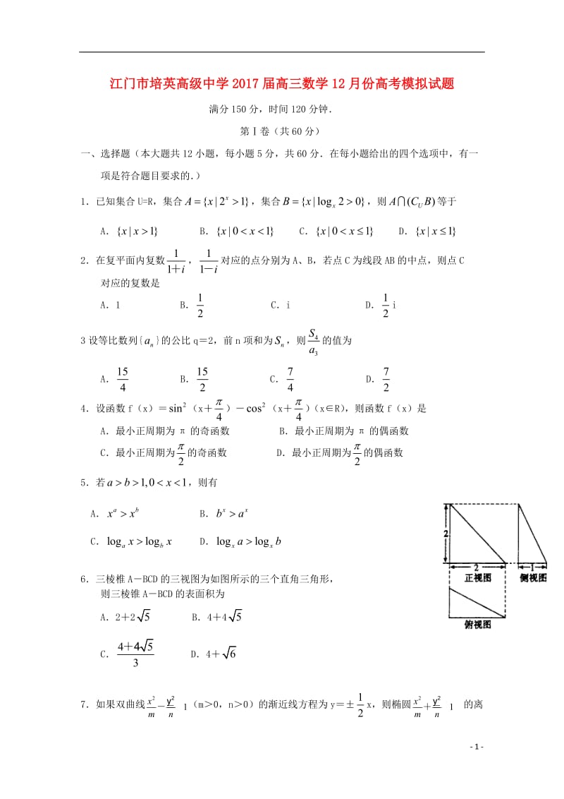 高三数学12月模拟试题4_第1页