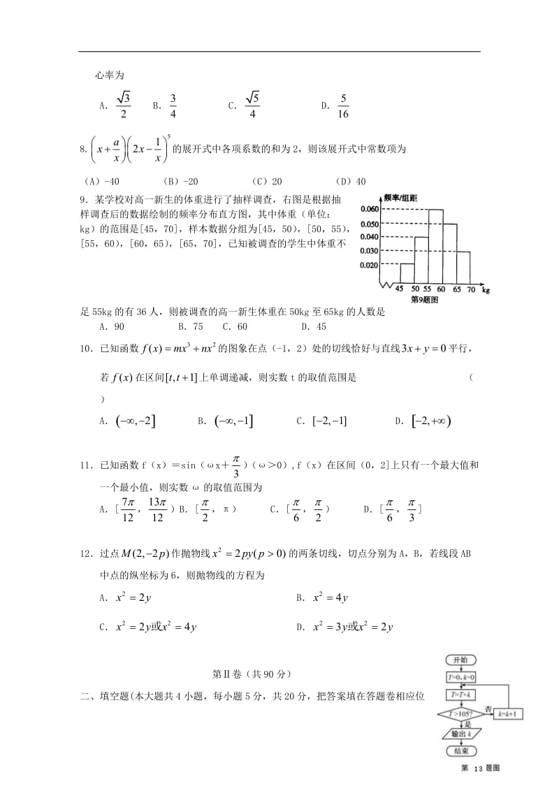 高三数学12月模拟试题4_第2页