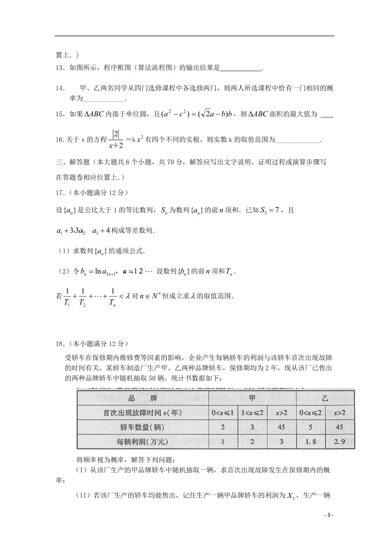 高三数学12月模拟试题4_第3页