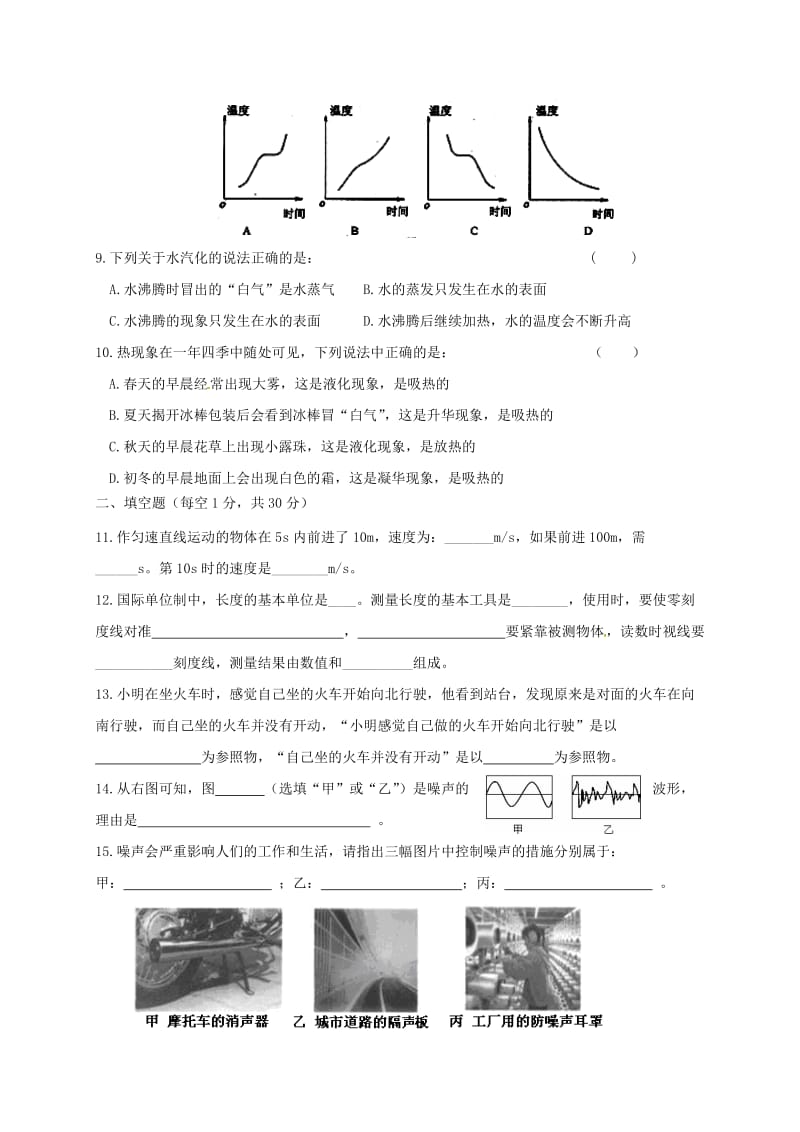 八年级物理上学期期中试题 新人教版6_第2页