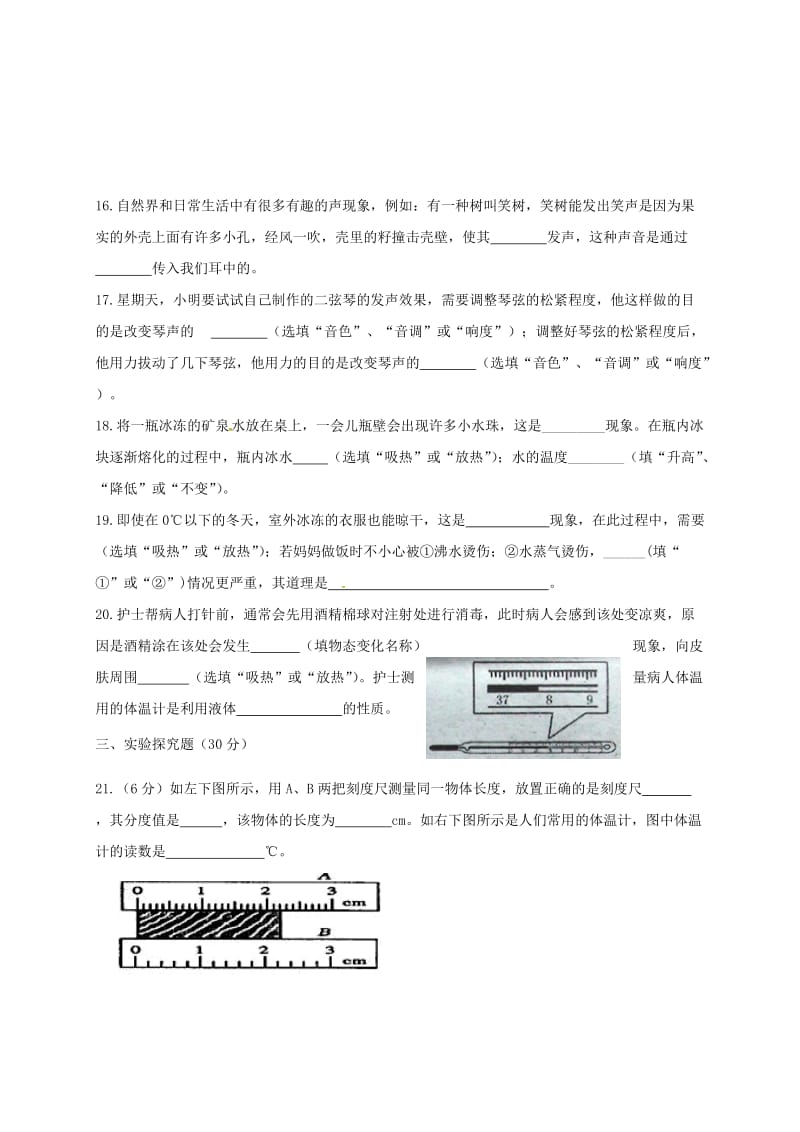 八年级物理上学期期中试题 新人教版6_第3页