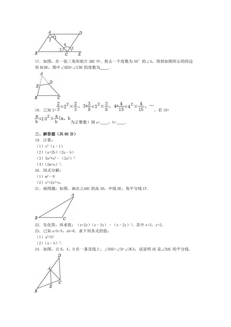 七年级数学下学期期中试卷（含解析） 苏科版3_第2页