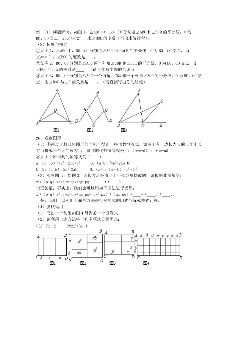 七年级数学下学期期中试卷（含解析） 苏科版3_第3页