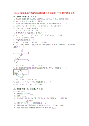 七年級(jí)數(shù)學(xué)下學(xué)期期中試卷（含解析） 蘇科版3