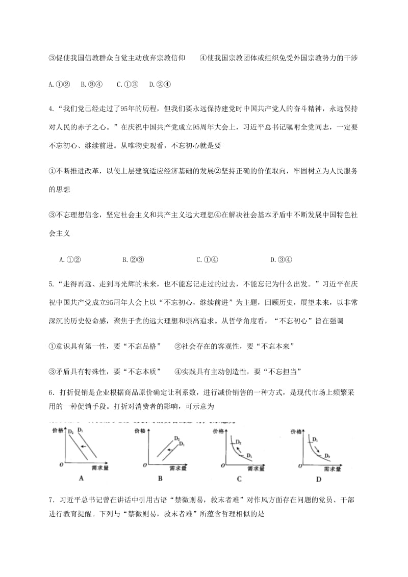 高三政治10月月考试题5_第2页