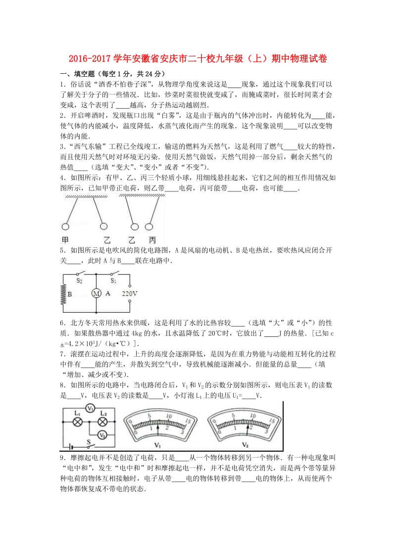 九年级物理上学期期中试卷（含解析） 新人教版6 (2)_第1页