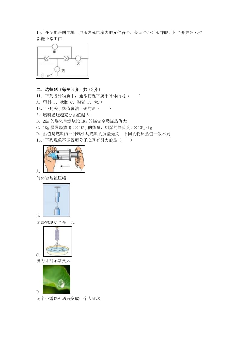 九年级物理上学期期中试卷（含解析） 新人教版6 (2)_第2页